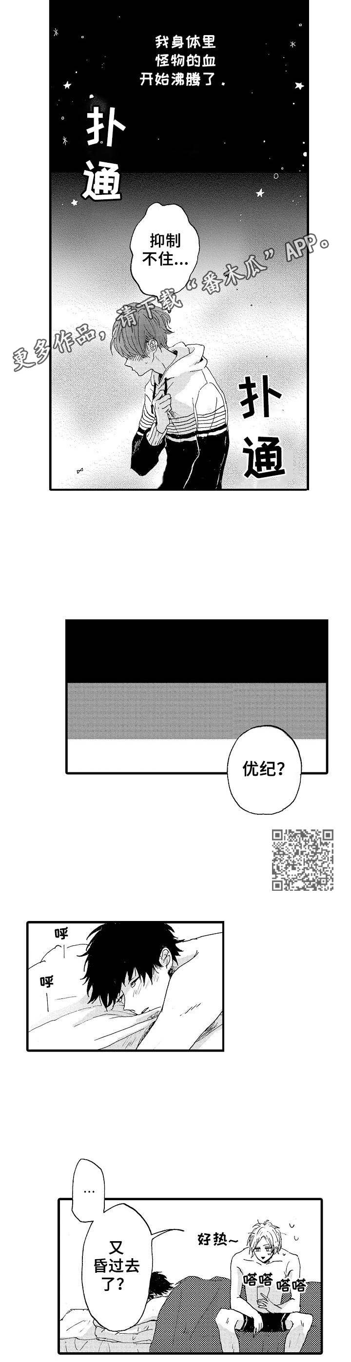 想亲吻哥哥漫画,第16章：不请自来1图