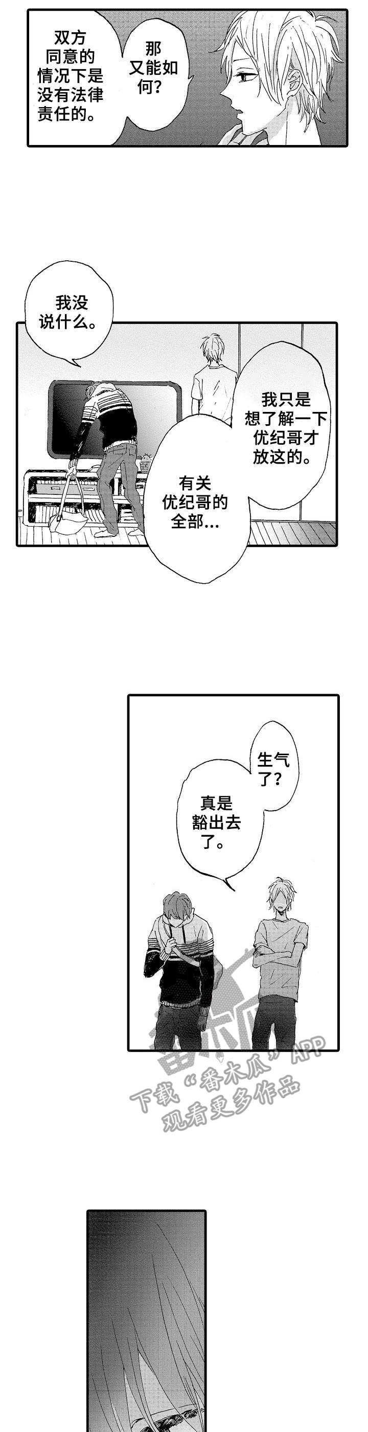 想亲吻哥哥漫画,第17章：带走1图