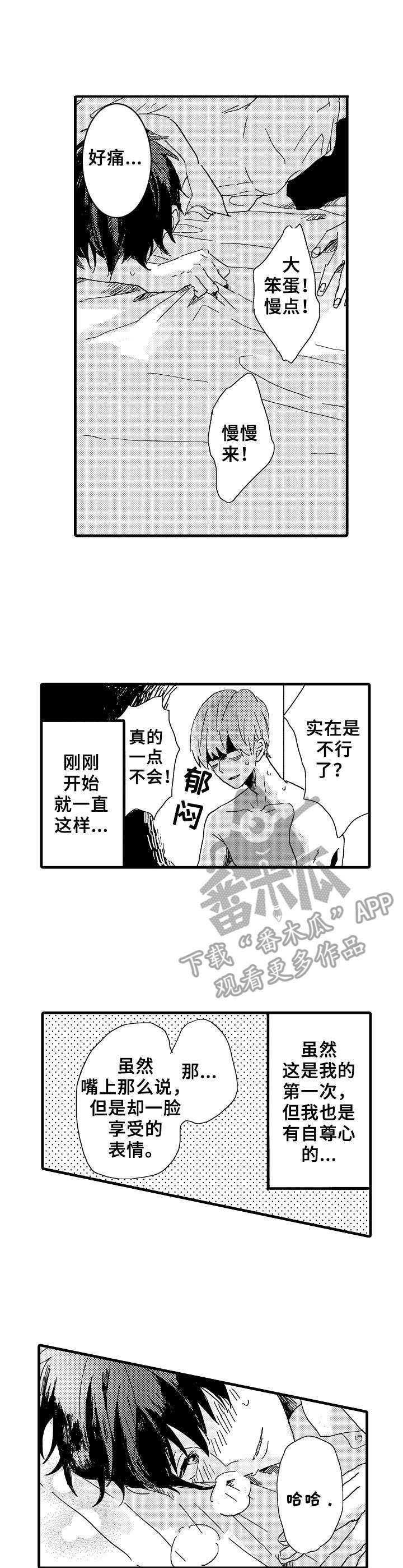 想亲吻哥哥漫画,第30章：第一次2图