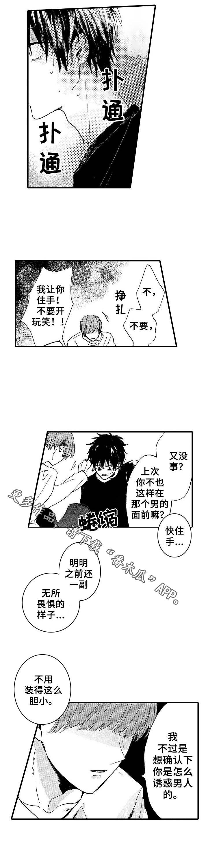 想亲吻哥哥漫画,第8章：捆绑4图