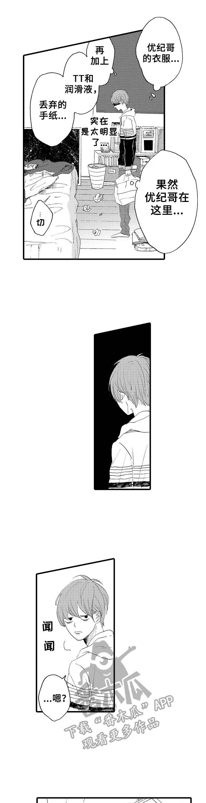 想亲吻哥哥漫画,第14章：摄像头2图