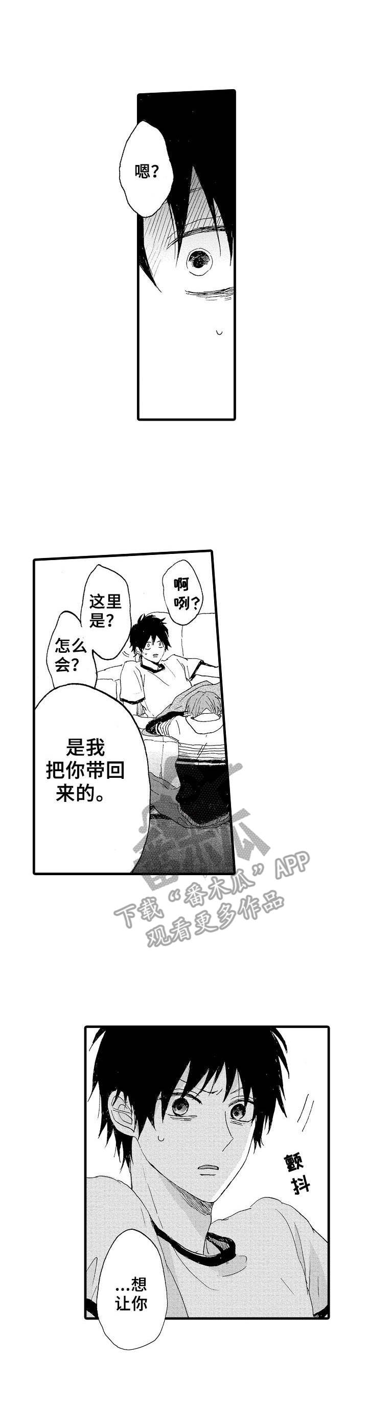想亲吻哥哥漫画,第18章：亢奋1图