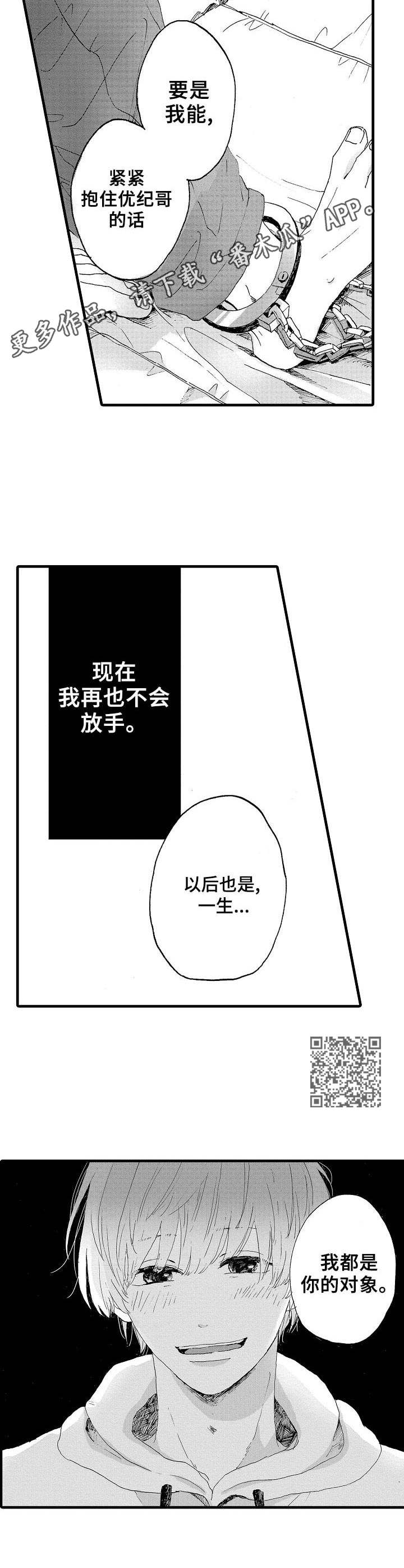 想亲吻哥哥漫画,第19章：脚镣1图