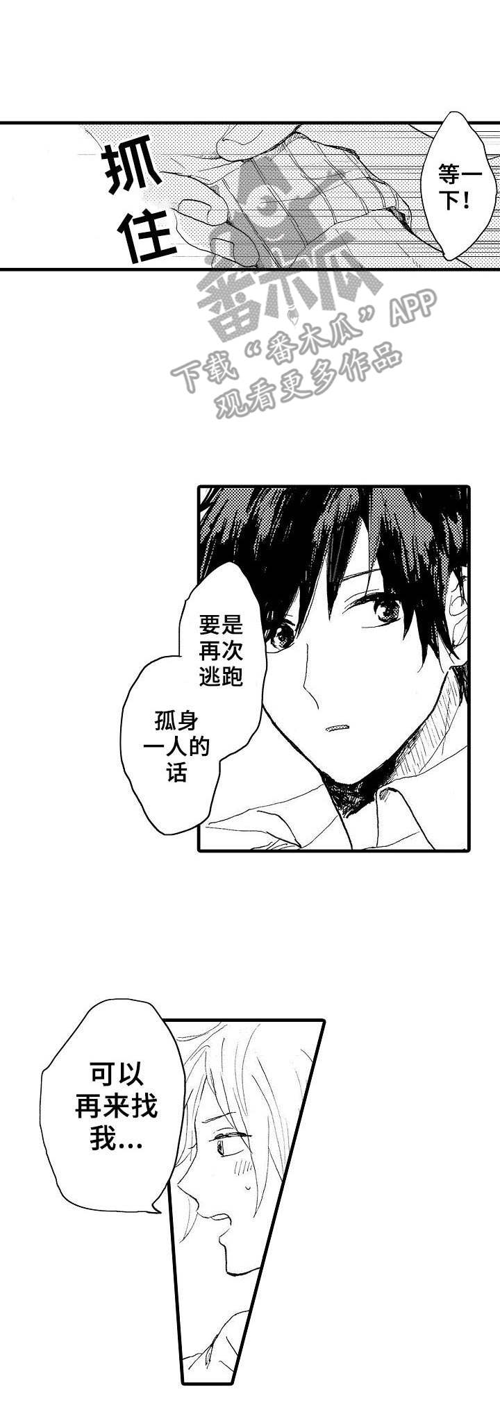 想亲吻哥哥漫画,第33章：GPS4图