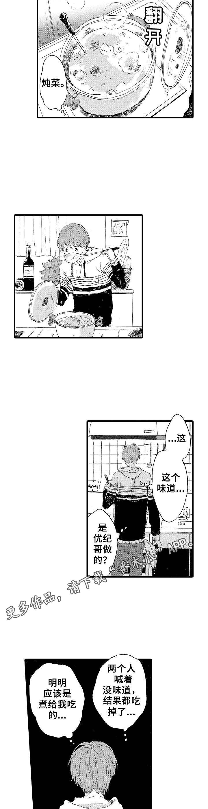 想亲吻哥哥漫画,第14章：摄像头3图