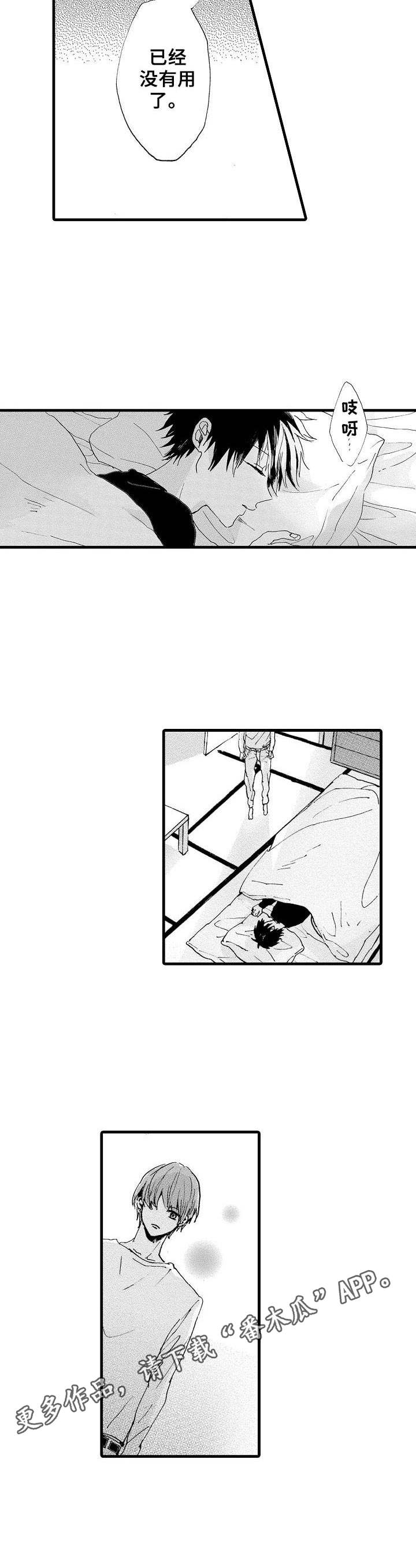 想亲吻哥哥漫画,第7章：好奇心4图