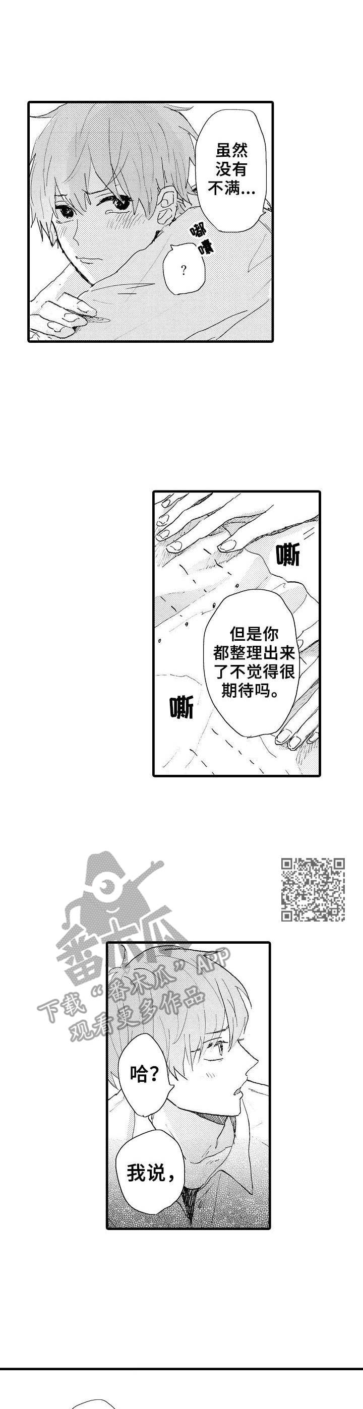 想亲吻哥哥漫画,第38章：很期待（完结）1图