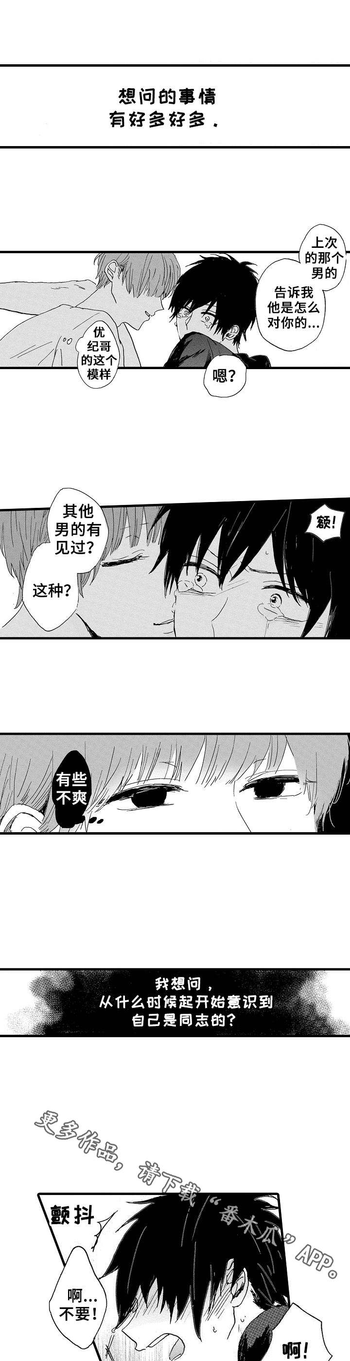 想亲吻哥哥漫画,第9章：抗拒4图