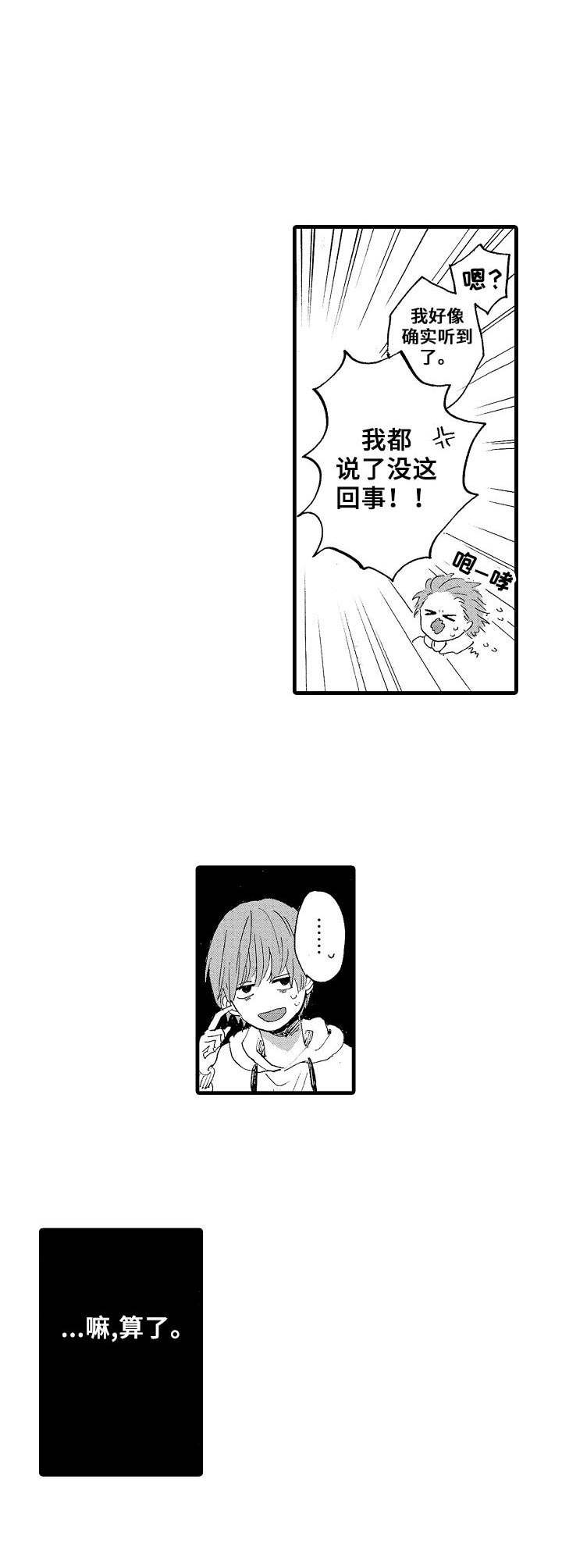 想亲吻哥哥漫画,第18章：亢奋3图