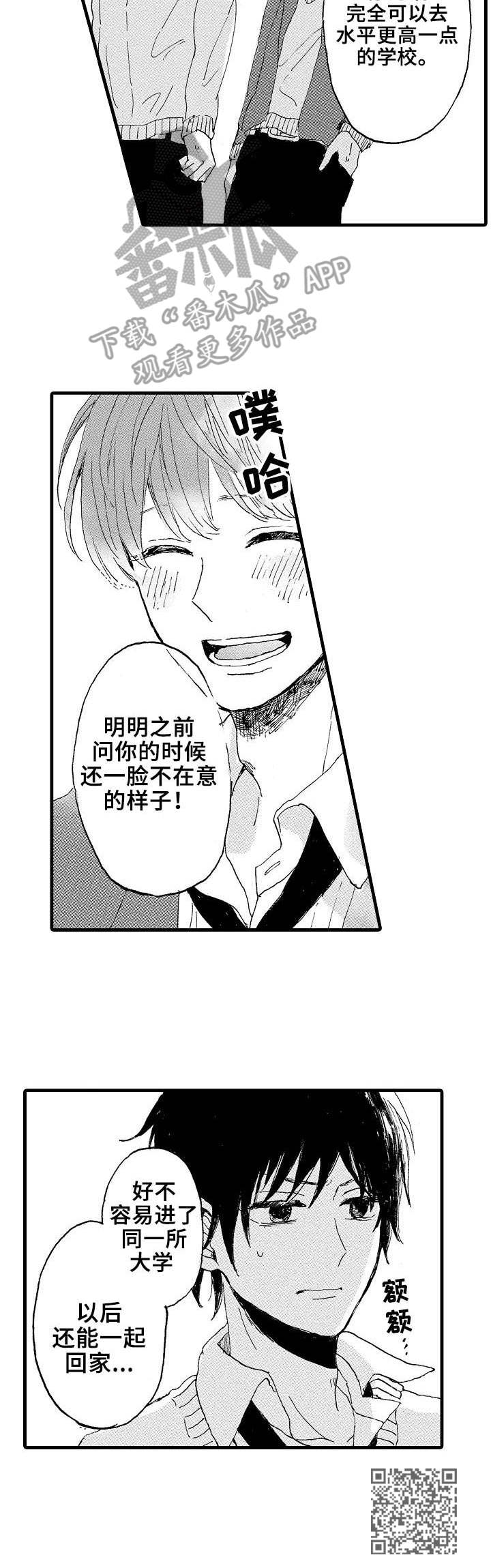 想亲吻哥哥漫画,第2章：同所学校1图