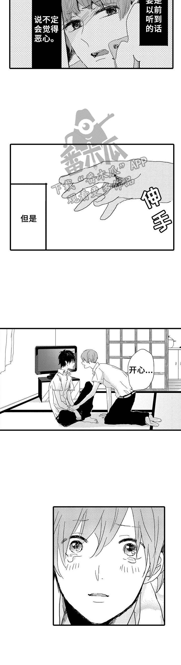 想亲吻哥哥漫画,第29章：心声3图