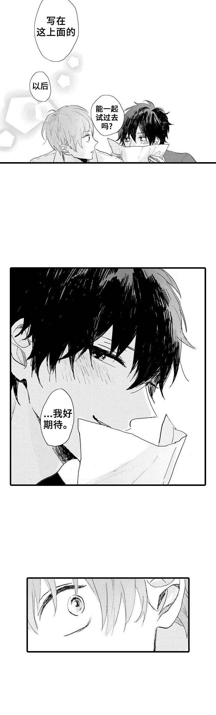 想亲吻哥哥漫画,第38章：很期待（完结）2图