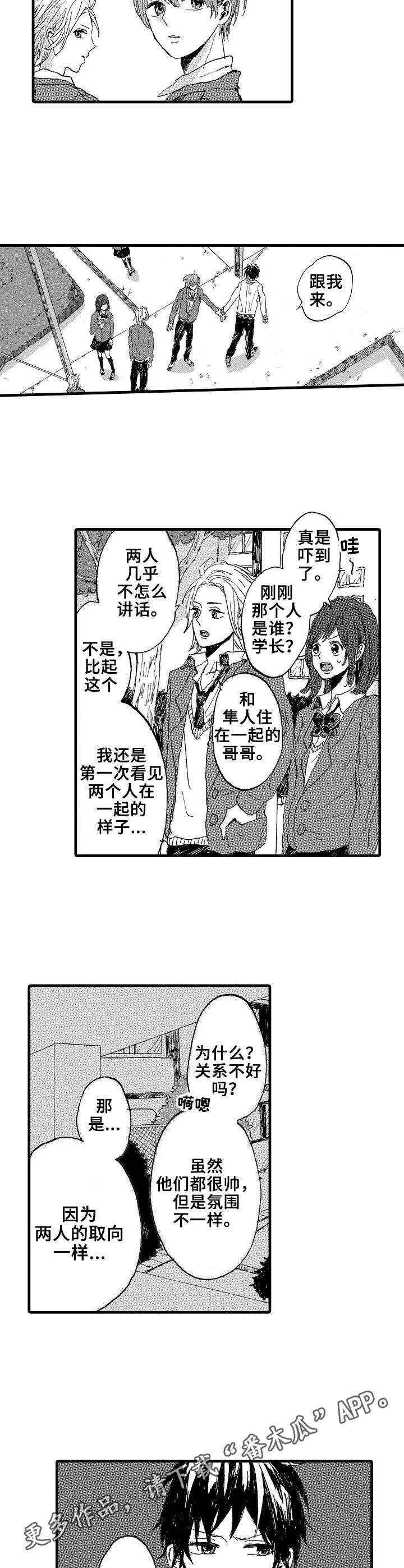 想亲吻哥哥漫画,第2章：同所学校4图