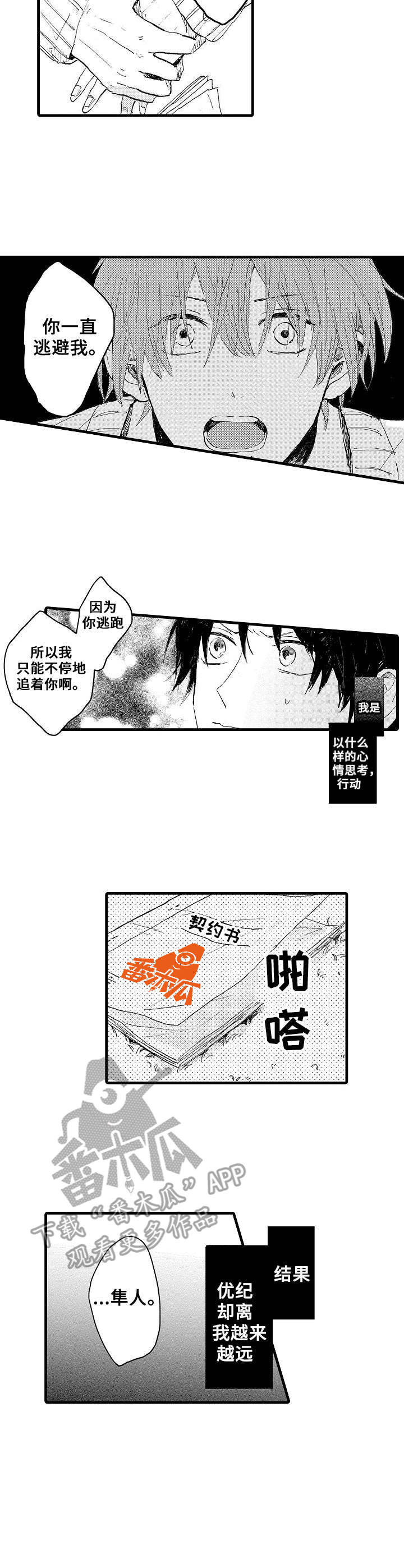 想亲吻哥哥漫画,第34章：绝不放手3图