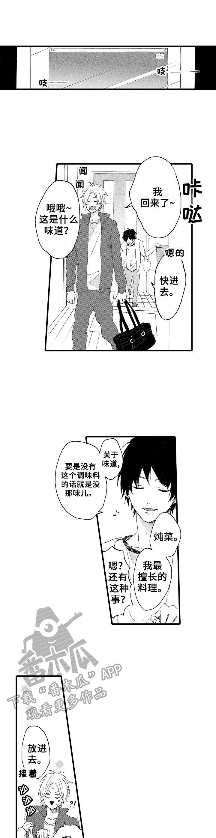 想亲吻哥哥漫画,第15章：名字1图