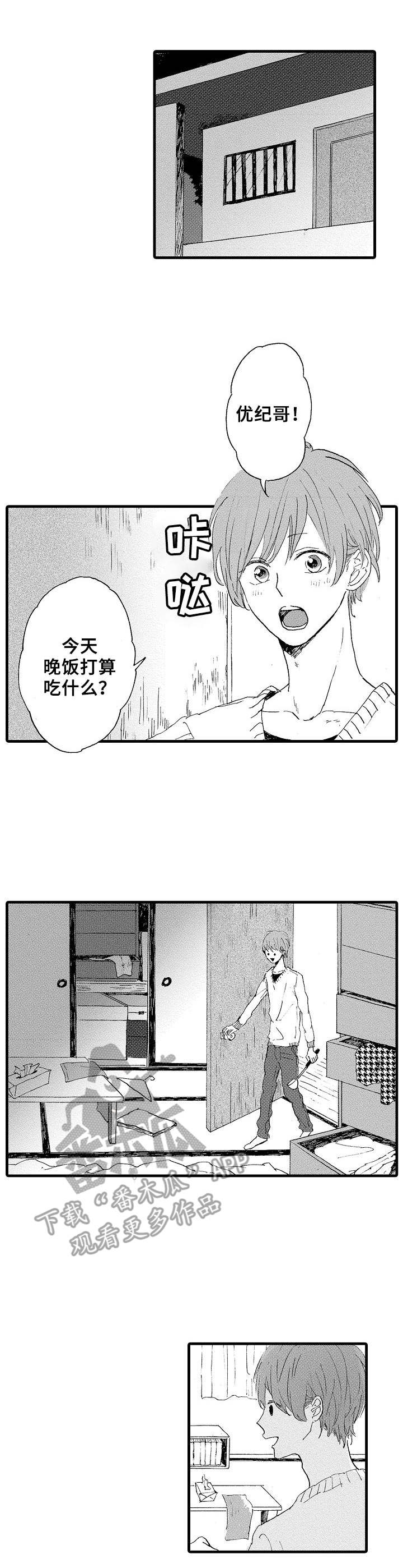 想亲吻哥哥漫画,第11章：消失4图