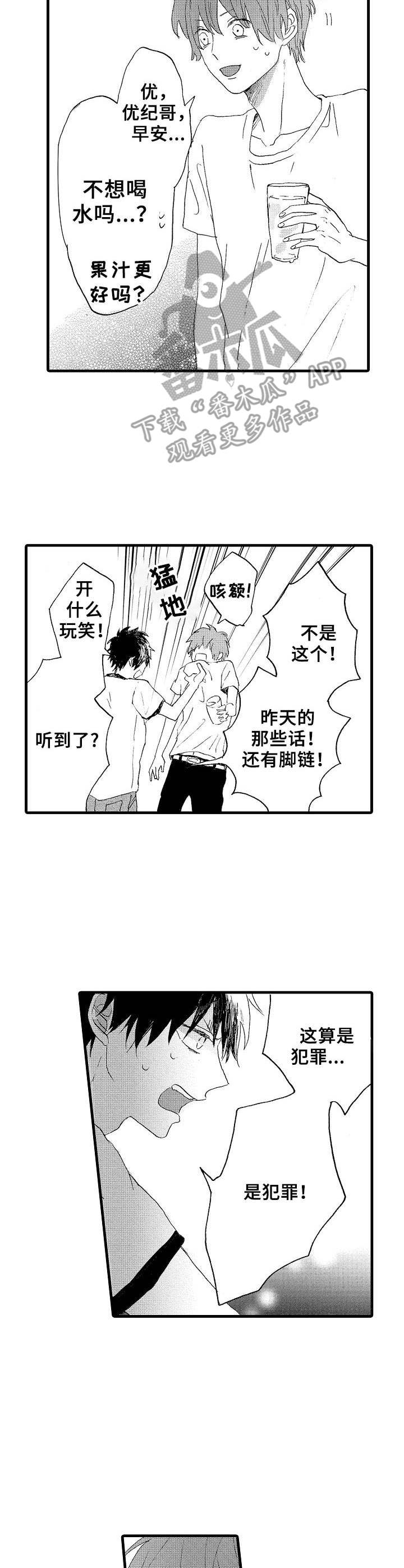 想亲吻哥哥漫画,第20章：怎样的人2图
