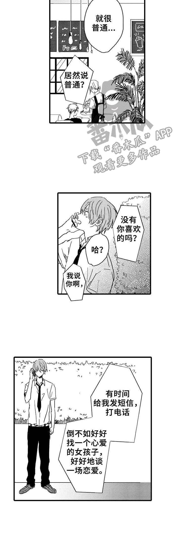 想亲吻哥哥漫画,第27章：联谊3图