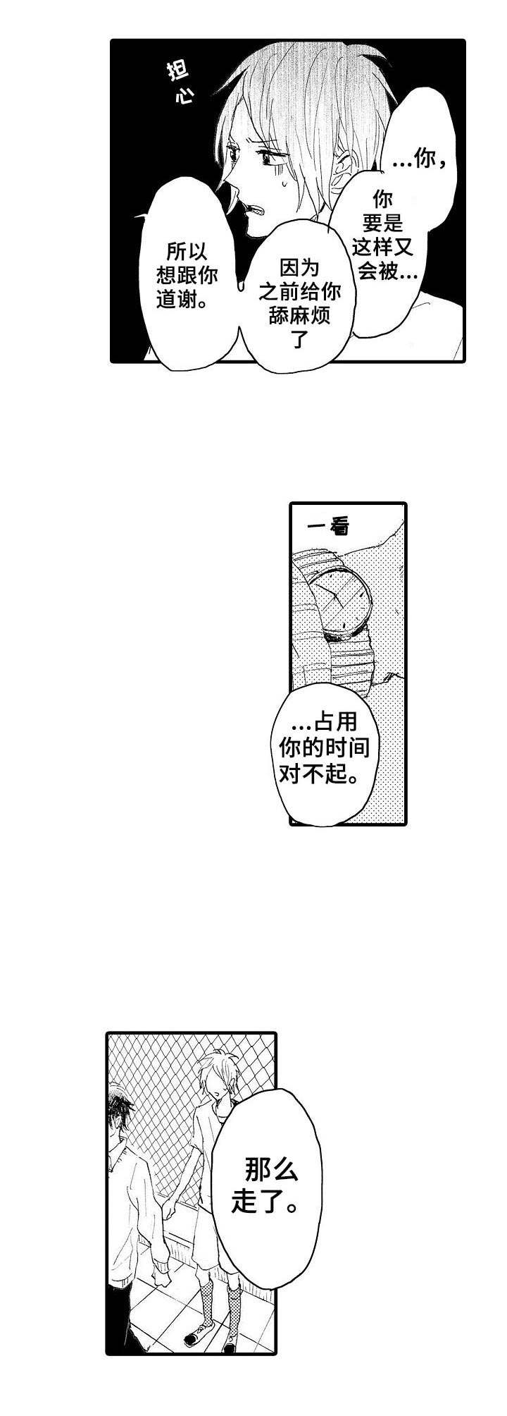 想亲吻哥哥漫画,第33章：GPS3图