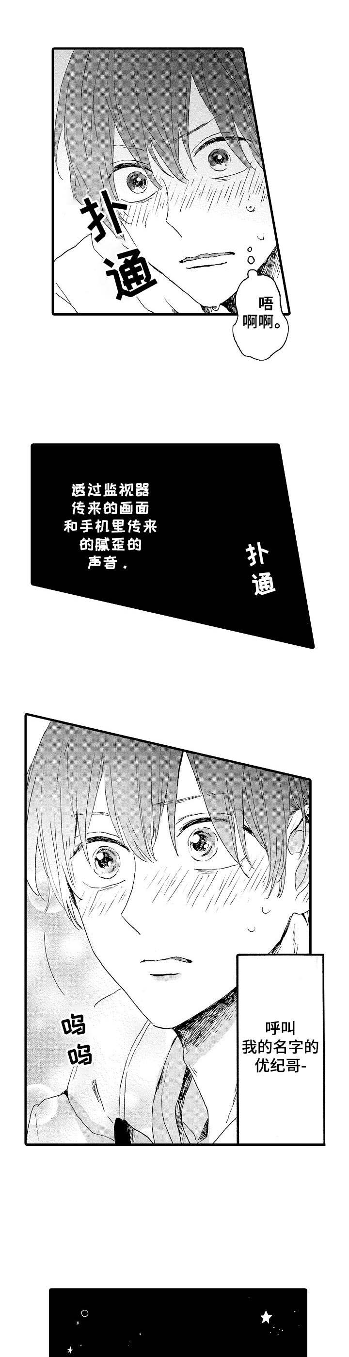 想亲吻哥哥漫画,第16章：不请自来5图