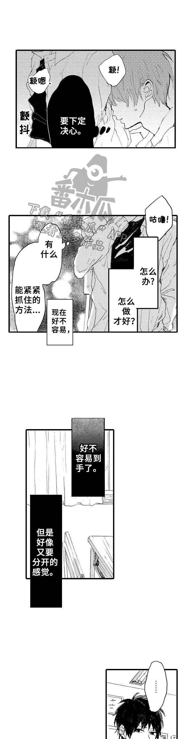 想亲吻哥哥漫画,第32章：不太一样4图