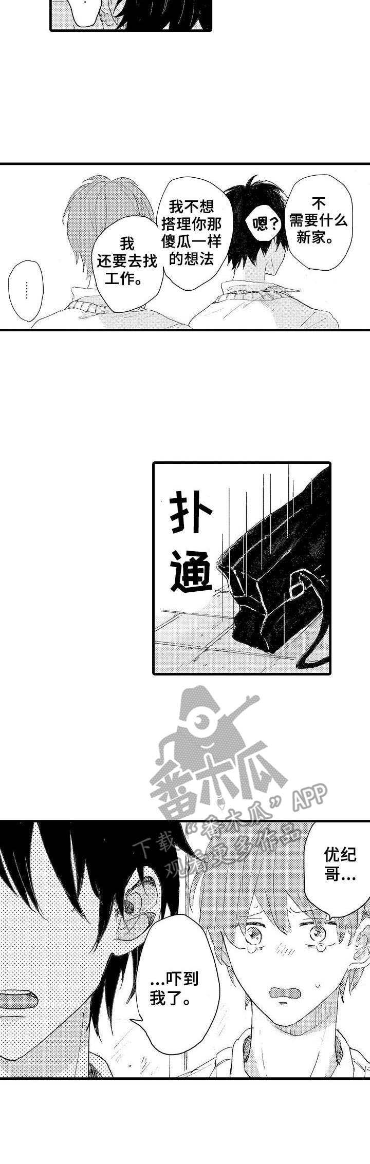 想亲吻哥哥漫画,第36章：无怨无悔2图