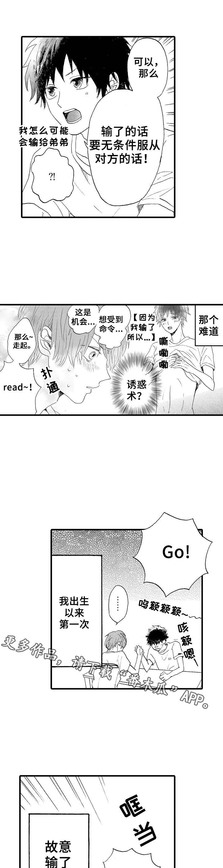 想亲吻哥哥漫画,第22章：并不坏5图