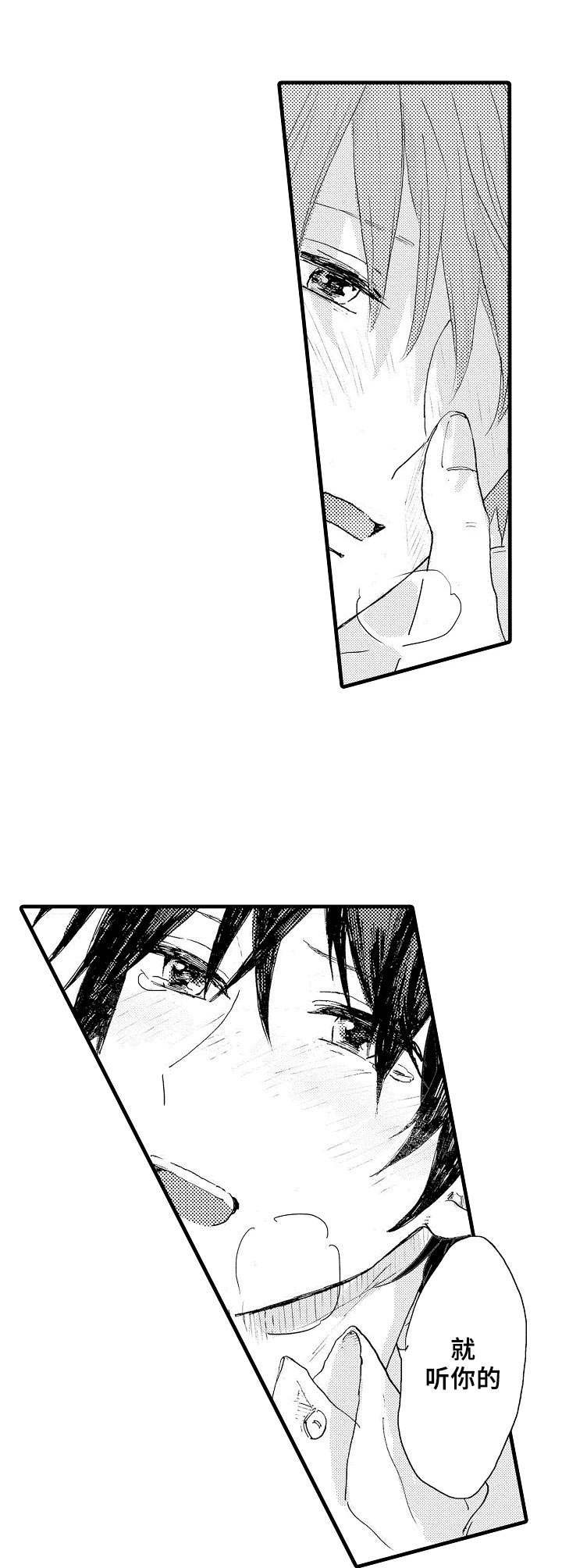 想亲吻哥哥漫画,第37章：不再惧怕3图