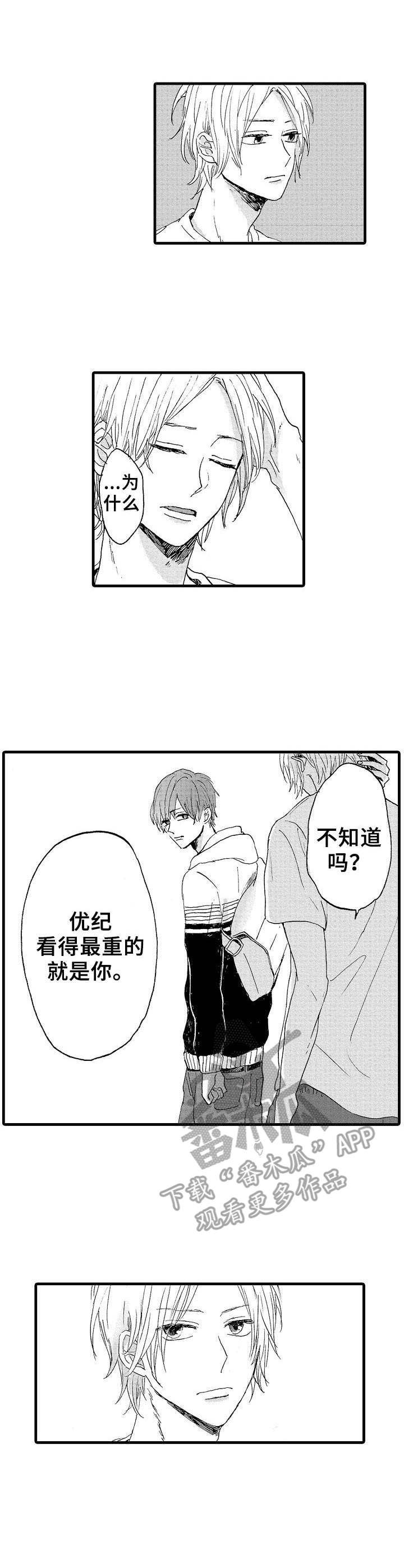 想亲吻哥哥漫画,第17章：带走3图