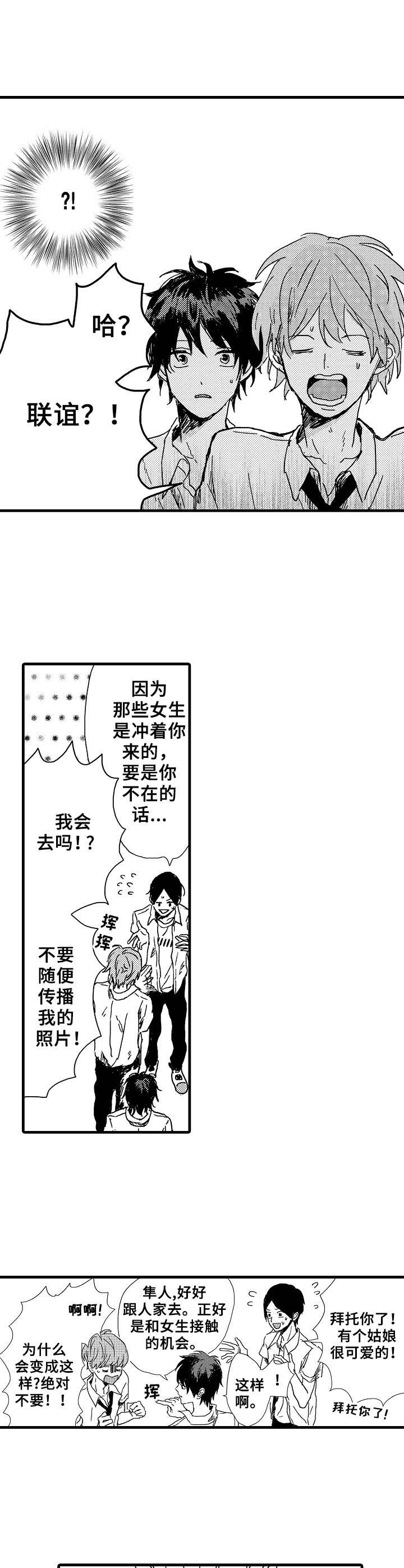 想亲吻哥哥漫画,第27章：联谊3图