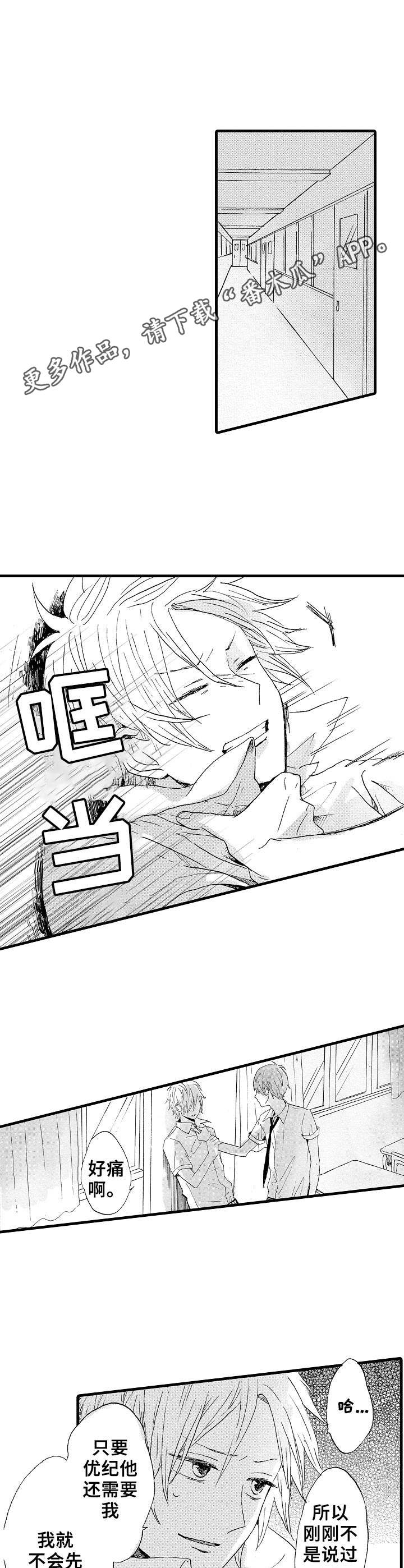 想亲吻哥哥漫画,第23章：碍事的人5图