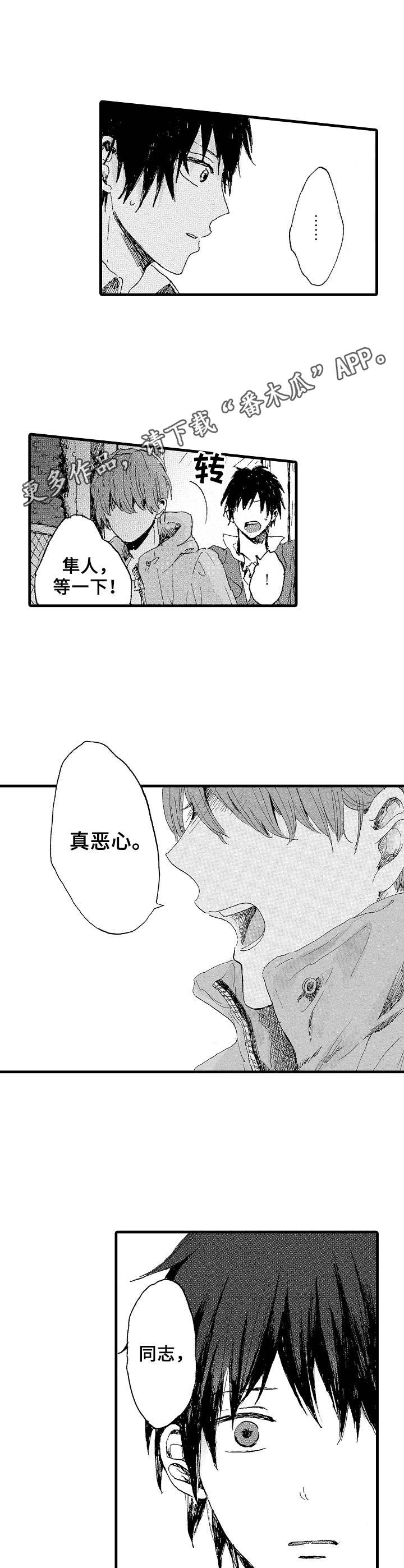 想亲吻哥哥漫画,第6章：幻灭了5图