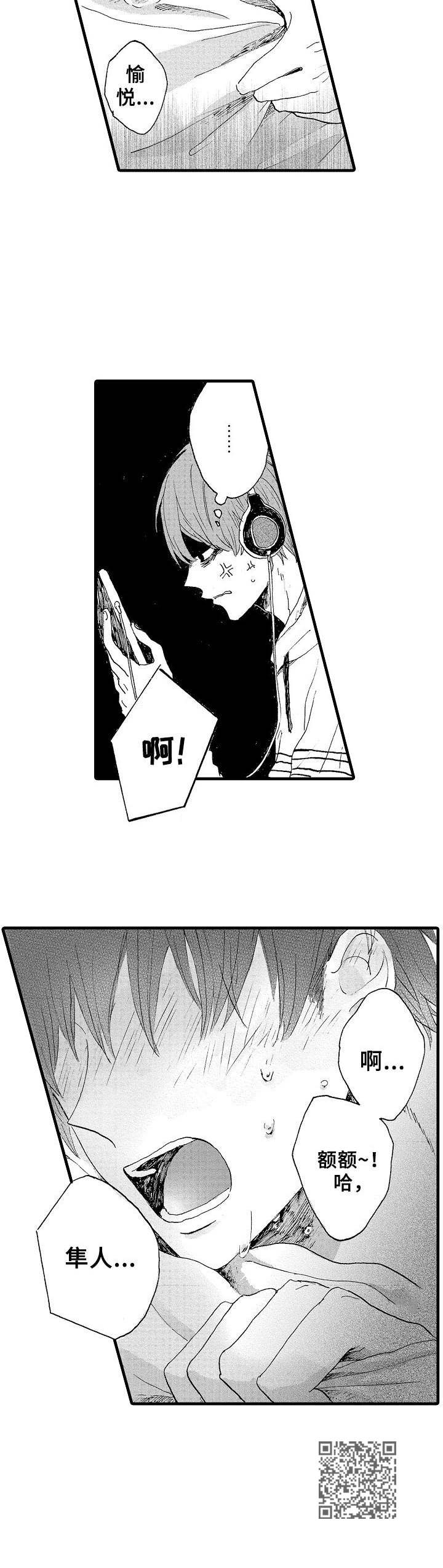 想亲吻哥哥漫画,第15章：名字2图