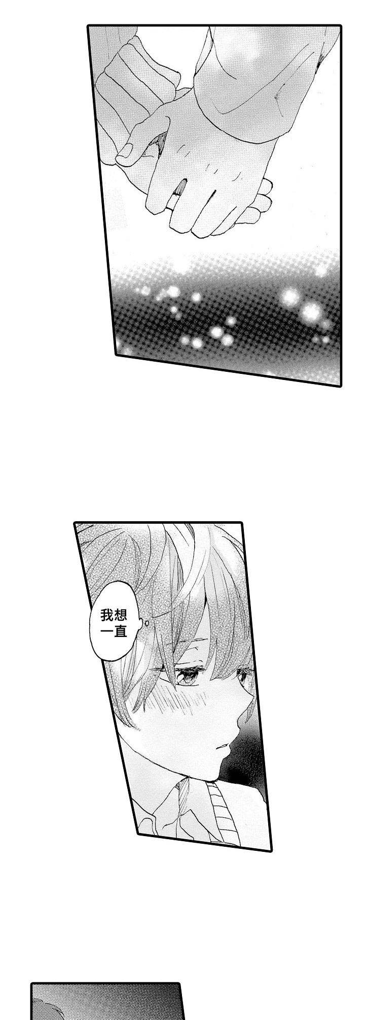 想亲吻哥哥漫画,第2章：同所学校2图