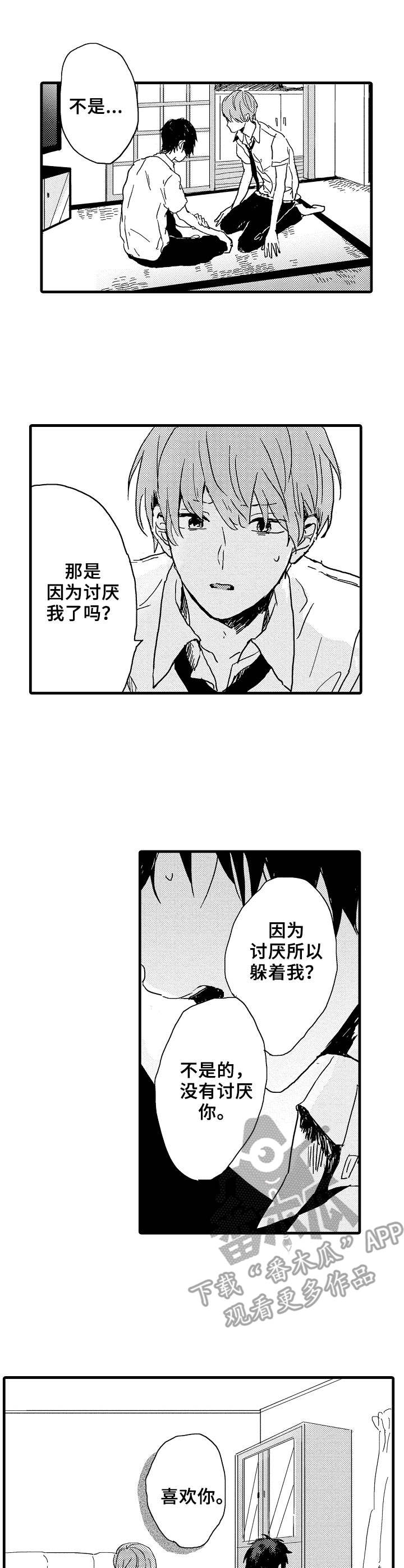 想亲吻哥哥漫画,第28章：赶回来5图