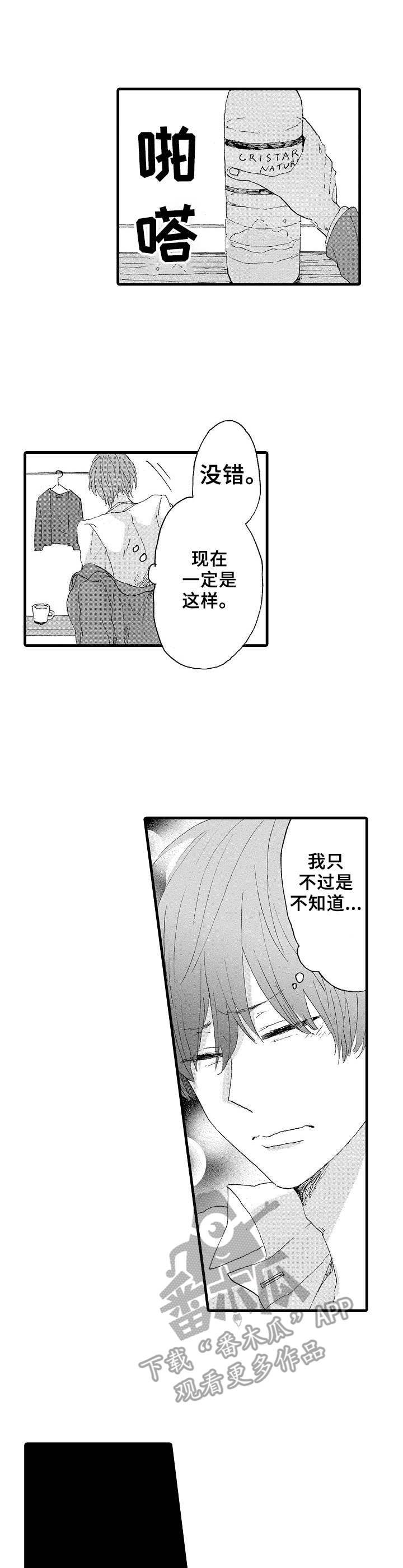 想亲吻哥哥漫画,第13章：调查1图