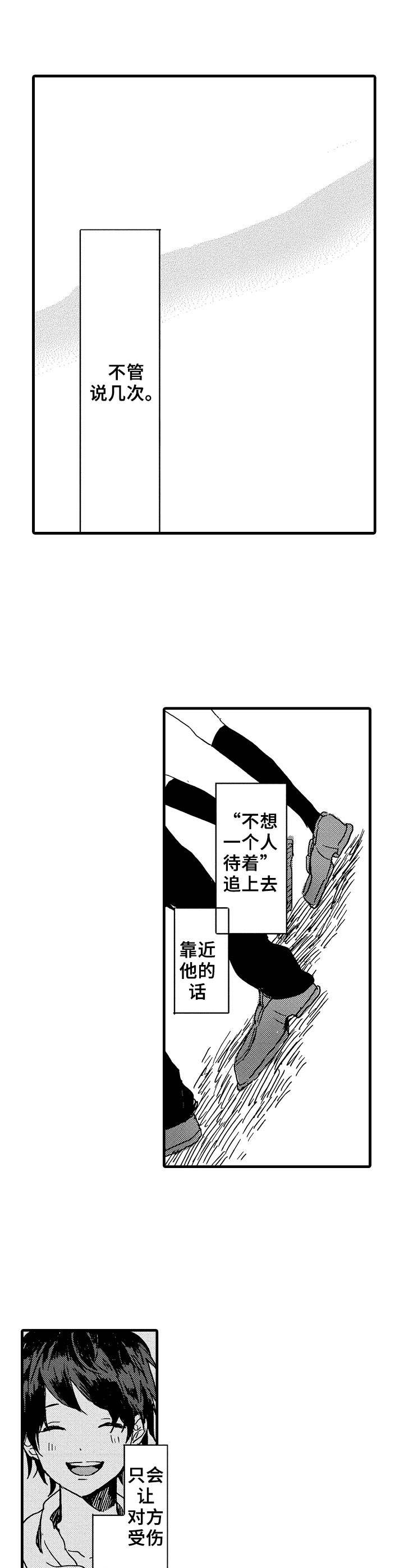 想亲吻哥哥漫画,第28章：赶回来3图