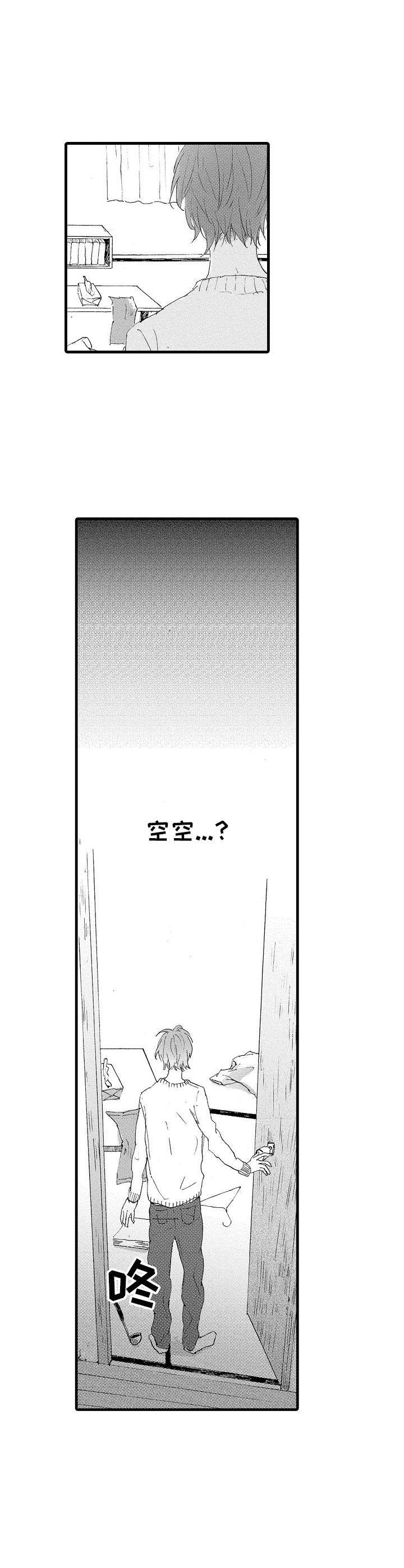 想亲吻哥哥漫画,第11章：消失5图