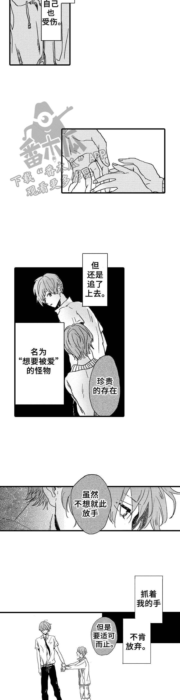 想亲吻哥哥漫画,第28章：赶回来4图