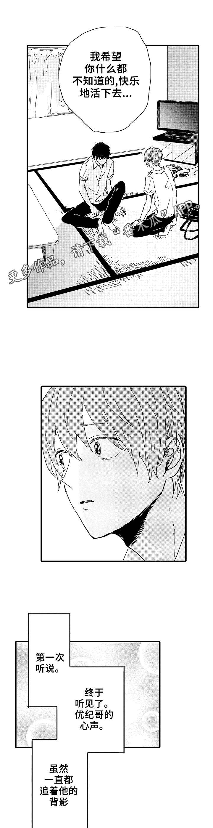 想亲吻哥哥漫画,第29章：心声5图