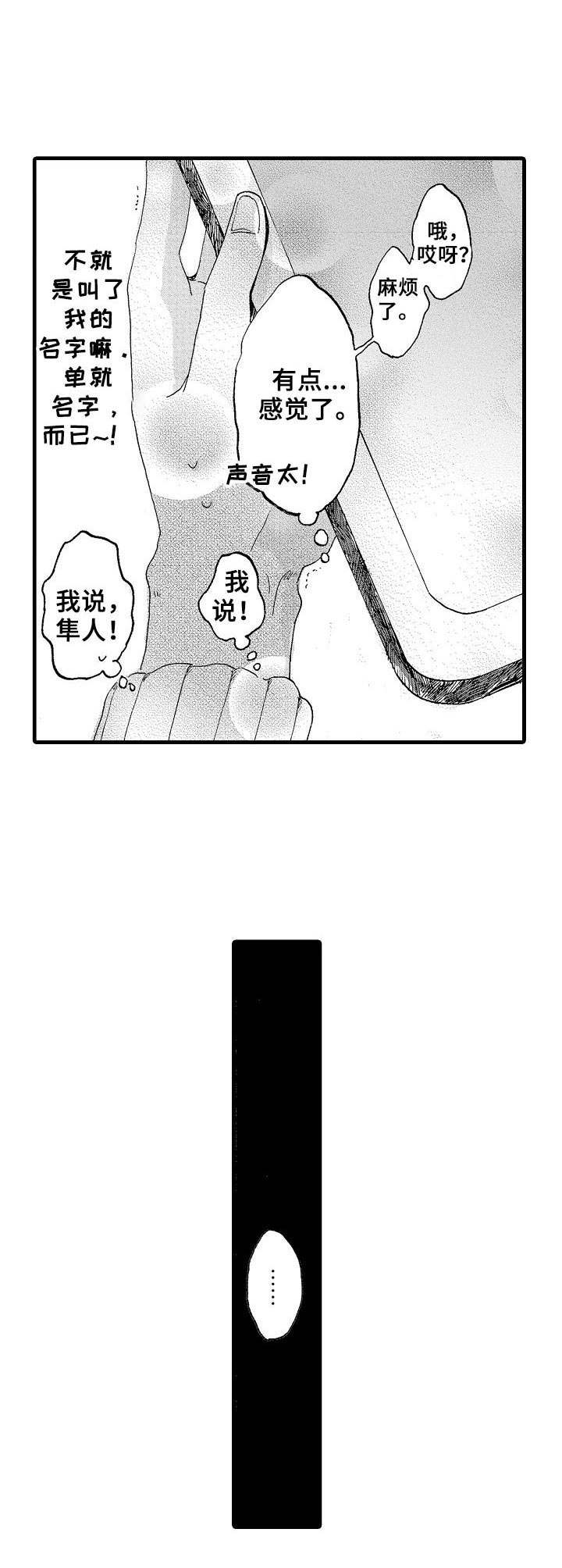 想亲吻哥哥漫画,第16章：不请自来3图