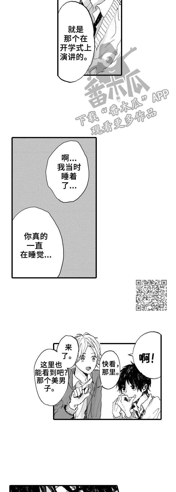 想亲吻哥哥漫画,第2章：同所学校1图