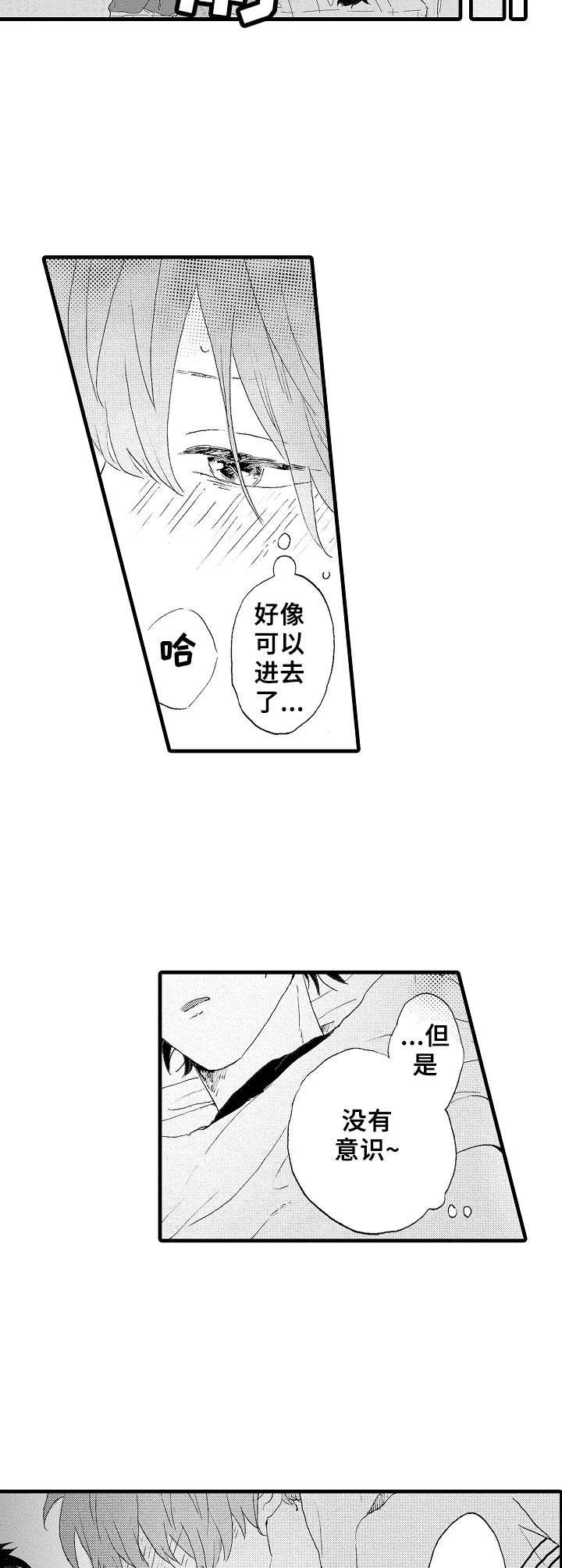 想亲吻哥哥漫画,第19章：脚镣3图