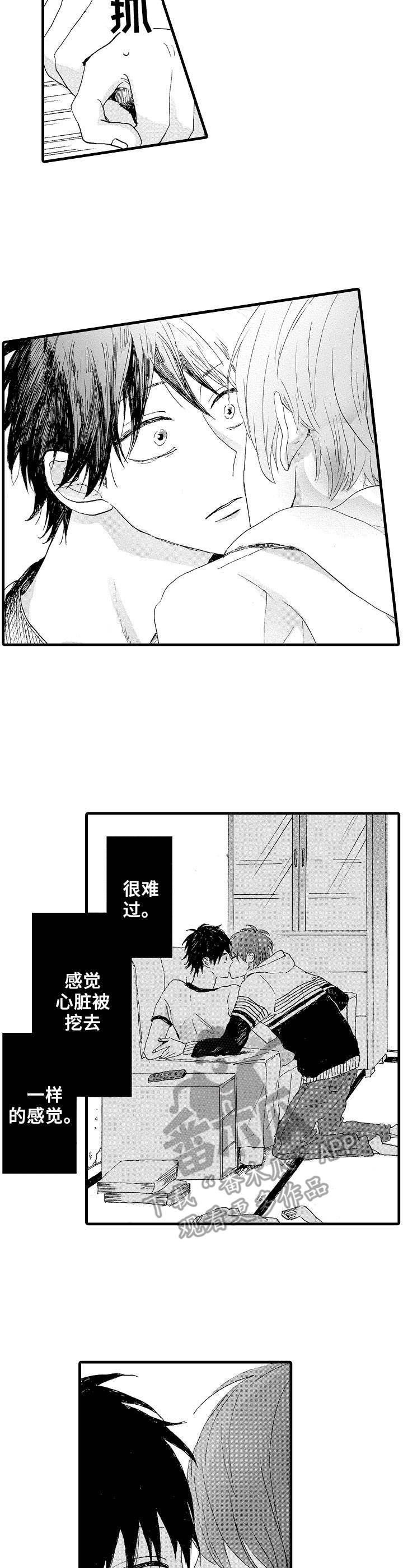 想亲吻哥哥漫画,第19章：脚镣4图