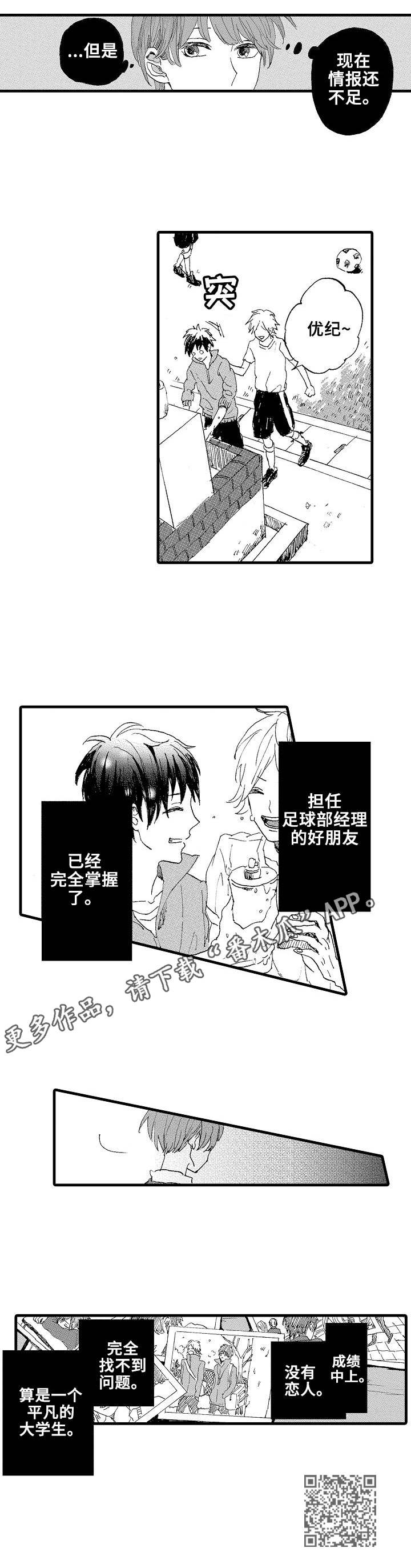 想亲吻哥哥漫画,第3章：躲避5图