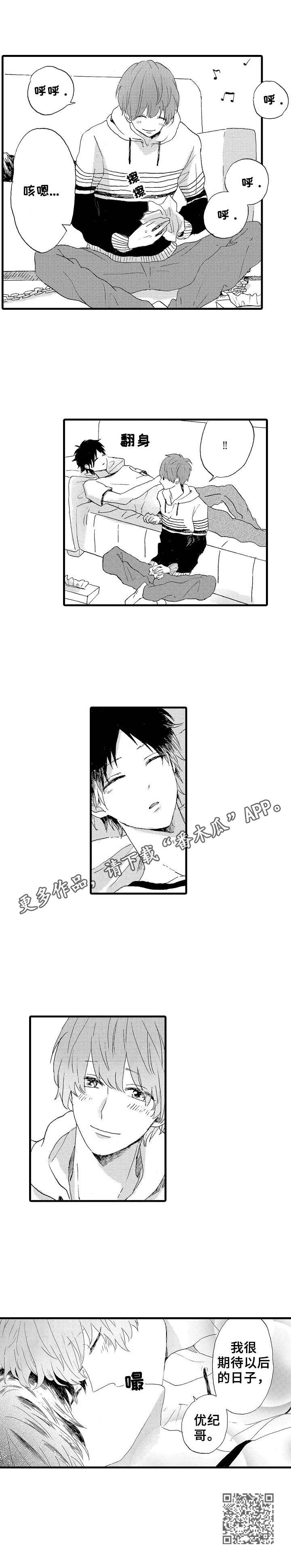 想亲吻哥哥漫画,第19章：脚镣5图