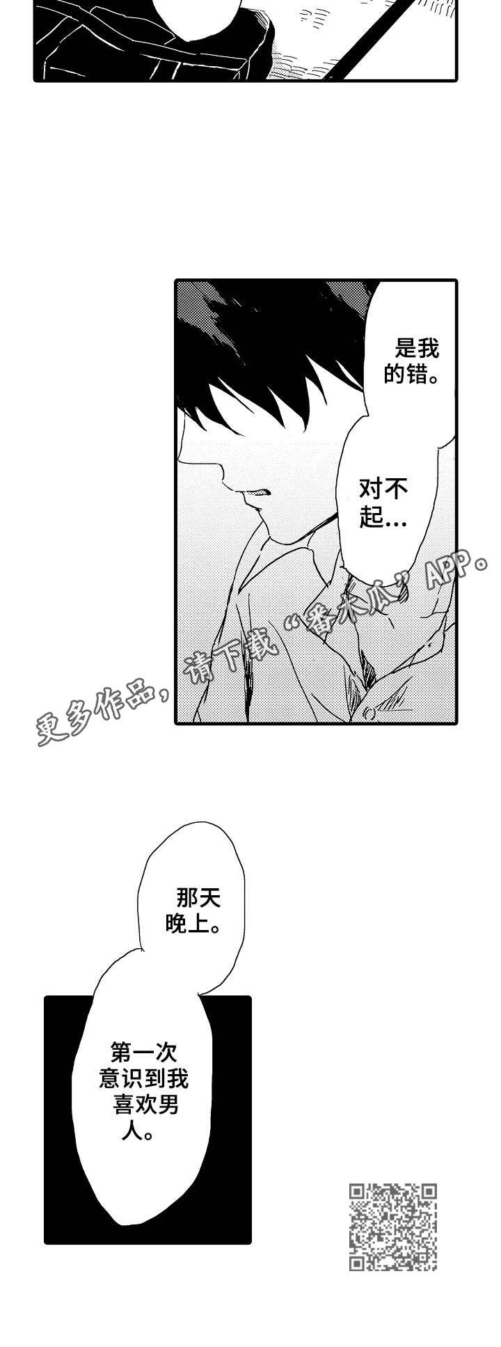 想亲吻哥哥漫画,第28章：赶回来2图
