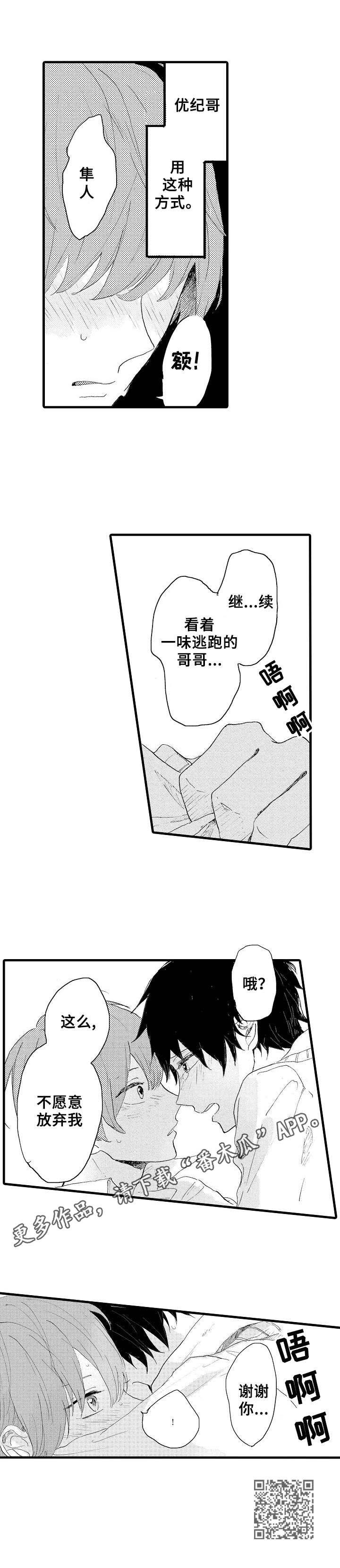 想亲吻哥哥漫画,第36章：无怨无悔5图