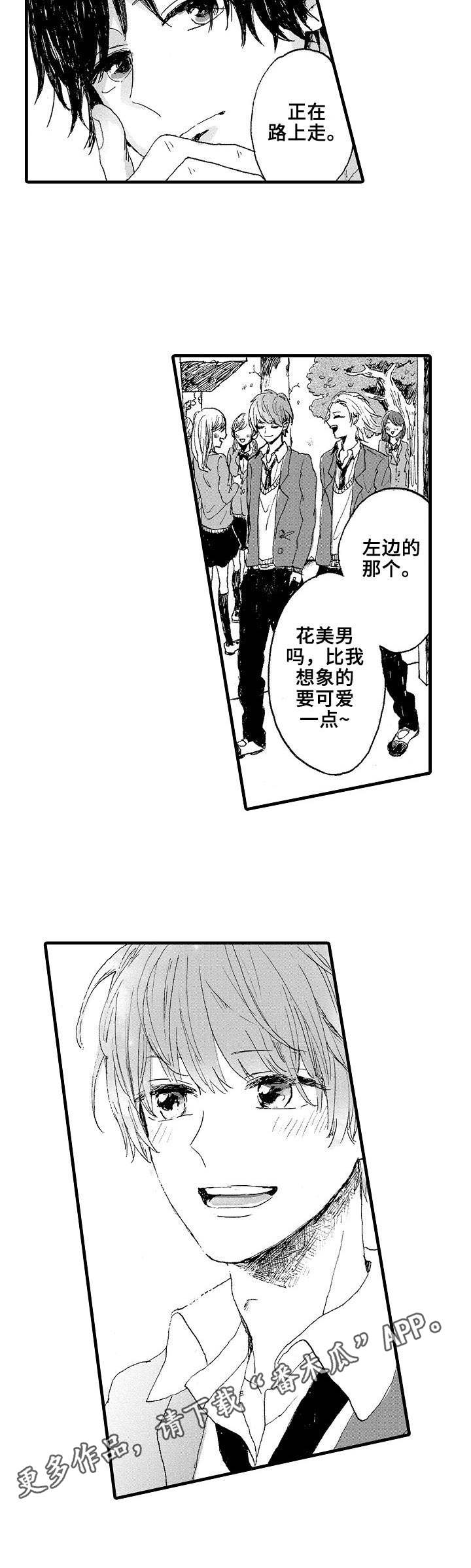 想亲吻哥哥漫画,第2章：同所学校2图