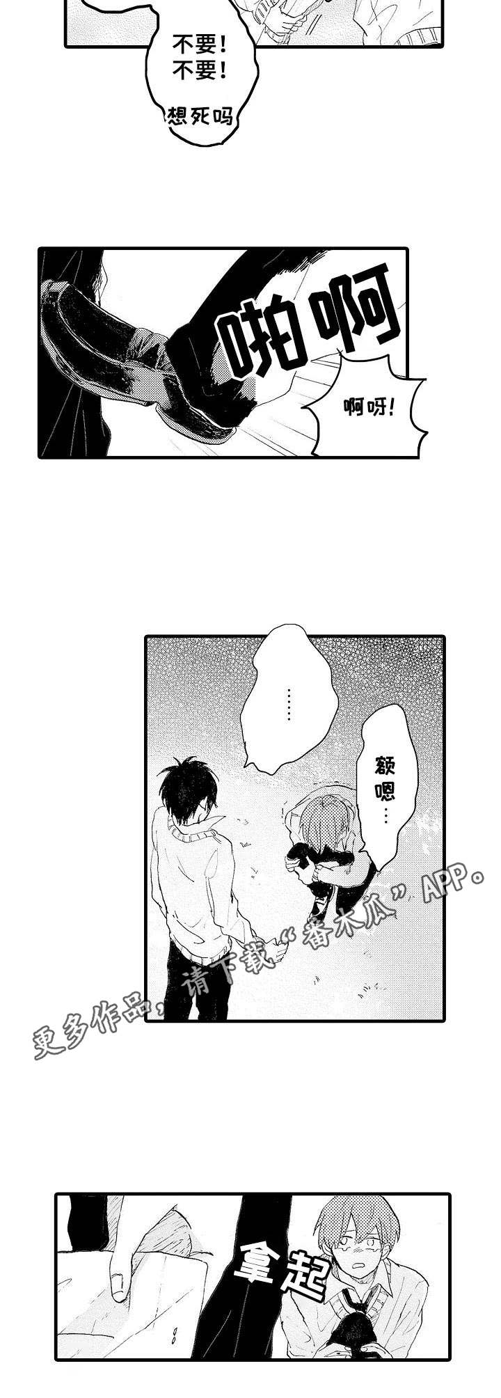 想亲吻哥哥漫画,第35章：耍赖5图
